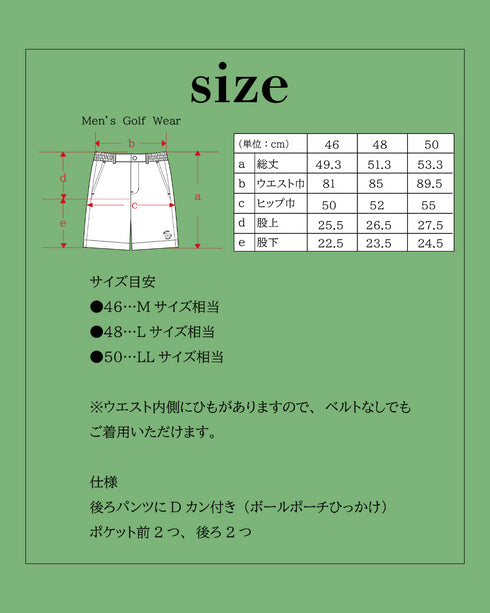【メンズ】超撥水 ゴルフショートパンツ