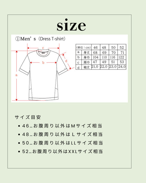【メンズ】超撥水 お腹細見え Dress T-shirt(後ろ衿高半袖Tシャツ)